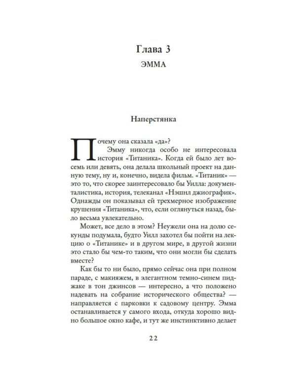 Секреты цветов: роман