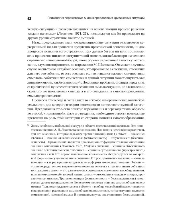 Психология переживания