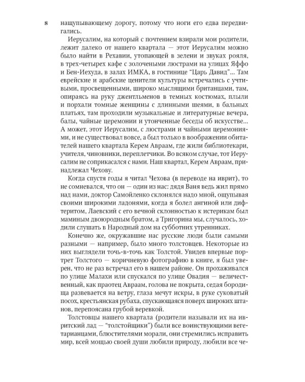 Повесть о любви и тьме: роман