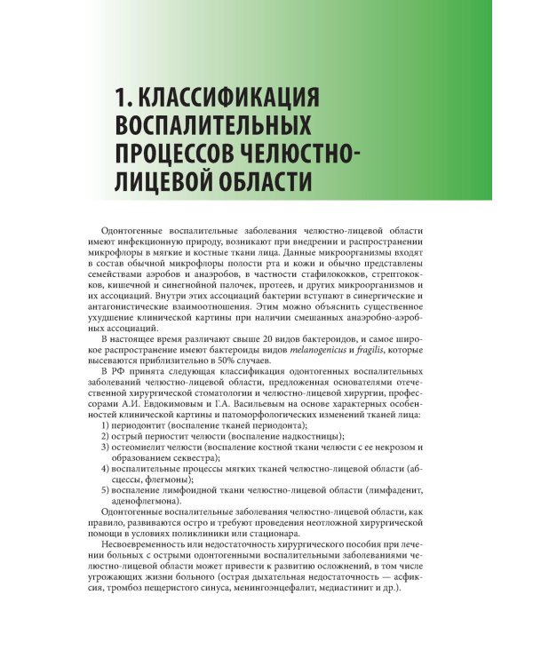 Абсцессы и флегмоны челюстно-лицевой области и шеи. Атлас: учебное пособие