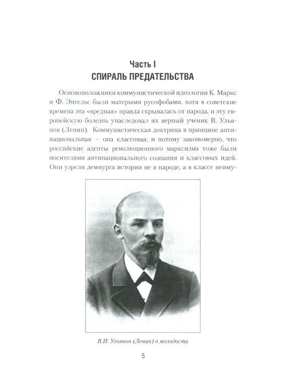 Ленин и революция. Диктатура пролетариата и русофобия