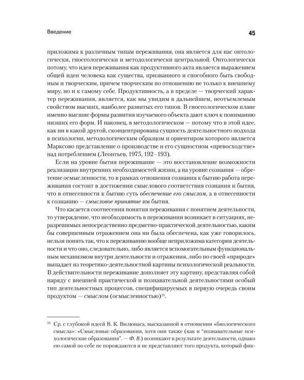 Психология переживания