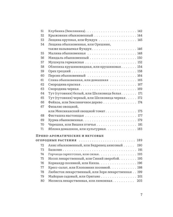 Крымский фитолечебник. Культурные, дикорастущие и привозные растения