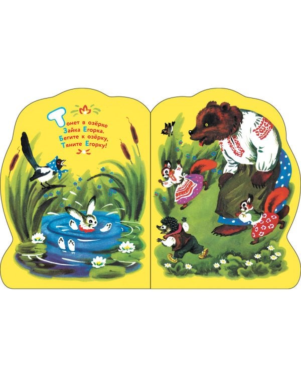 Заинька: русские народные песенки