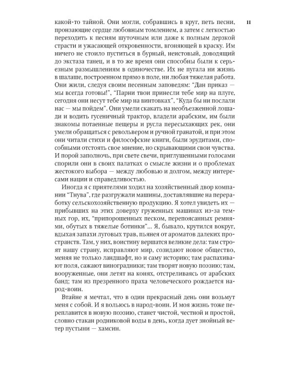 Повесть о любви и тьме: роман