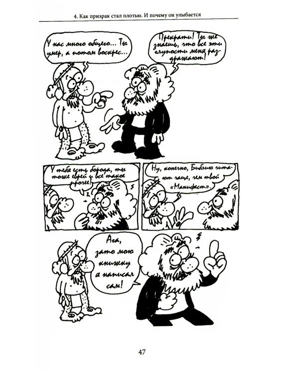 Маркс. Инструкция по применению