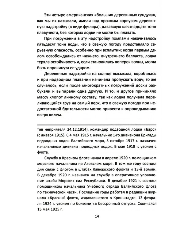 Командир счастливого «Окуня»