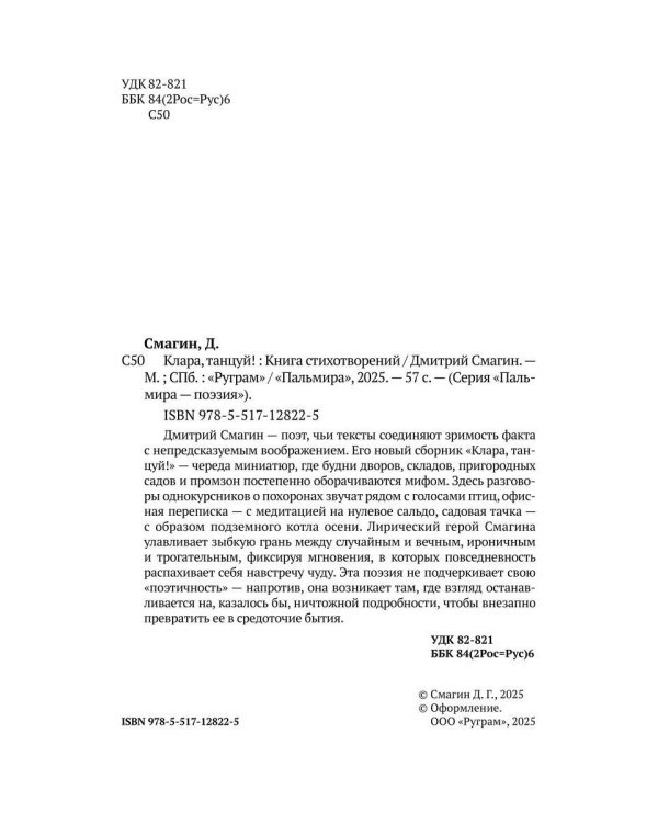 Клара, танцуй! Книга стихотворений