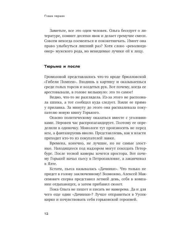 Жены Матюшина: Документальный роман