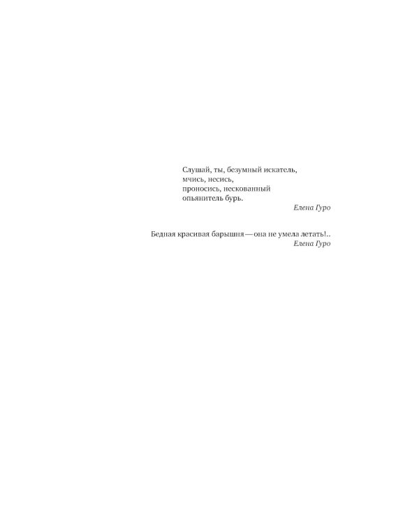 Жены Матюшина: Документальный роман