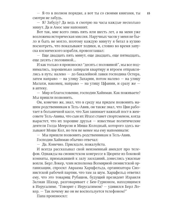 Повесть о любви и тьме: роман