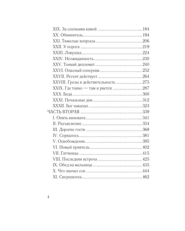 Волтерьянец