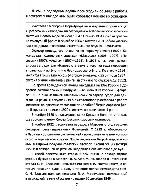 Командир счастливого «Окуня»