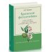 Крымский фитолечебник. Культурные, дикорастущие и привозные растения