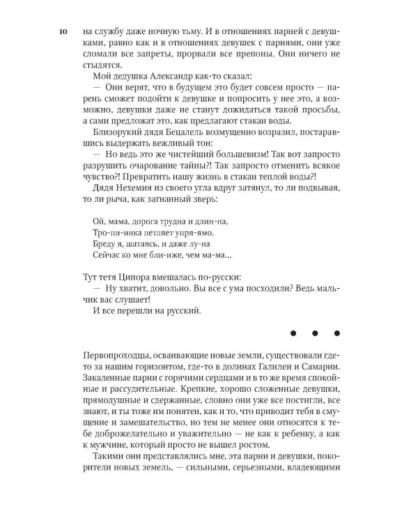 Повесть о любви и тьме: роман