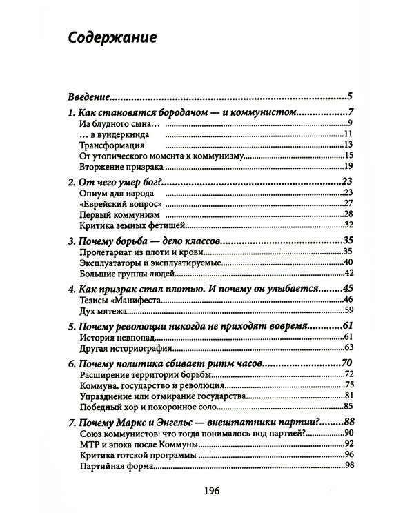 Маркс. Инструкция по применению