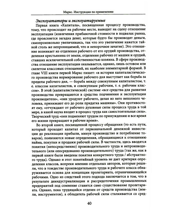 Маркс. Инструкция по применению