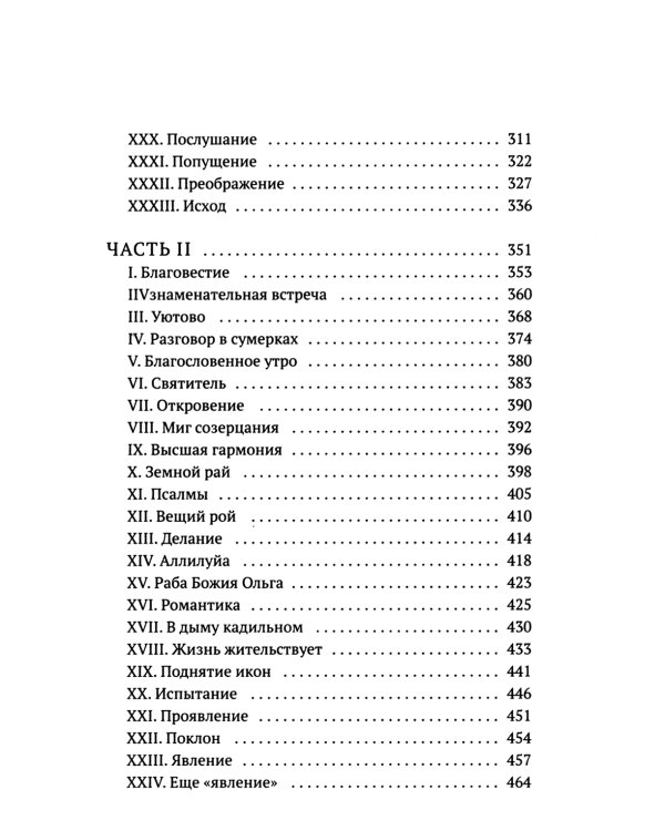 Пути небесные