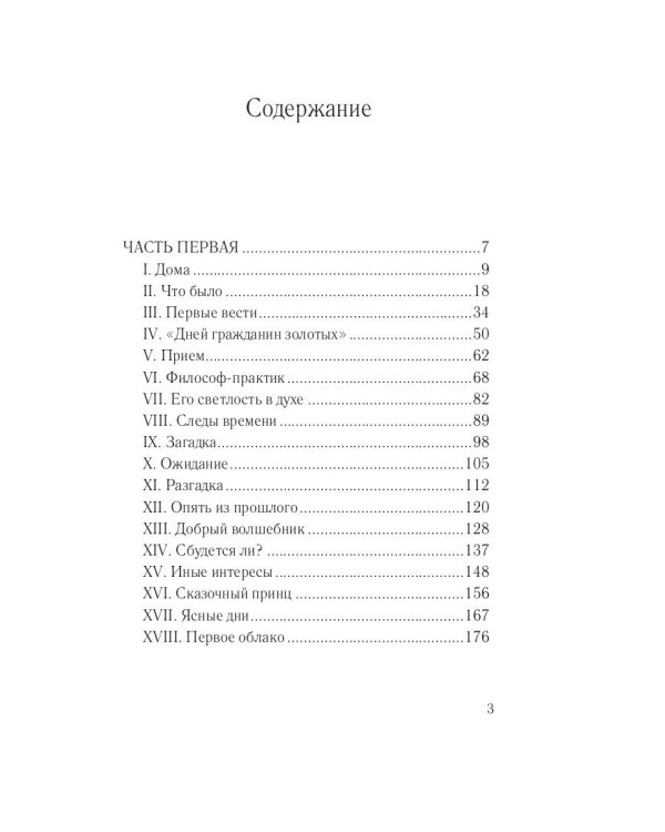 Волтерьянец