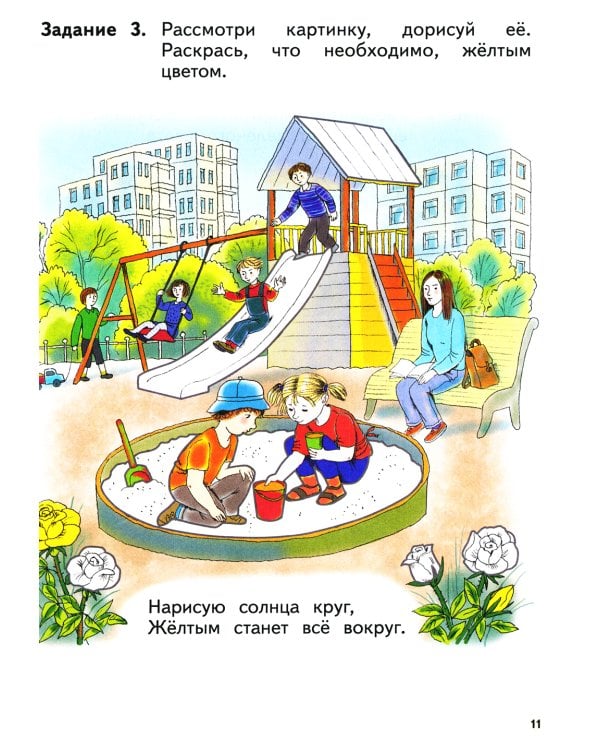 Цветной мир. Пособие для детей 5-6 лет