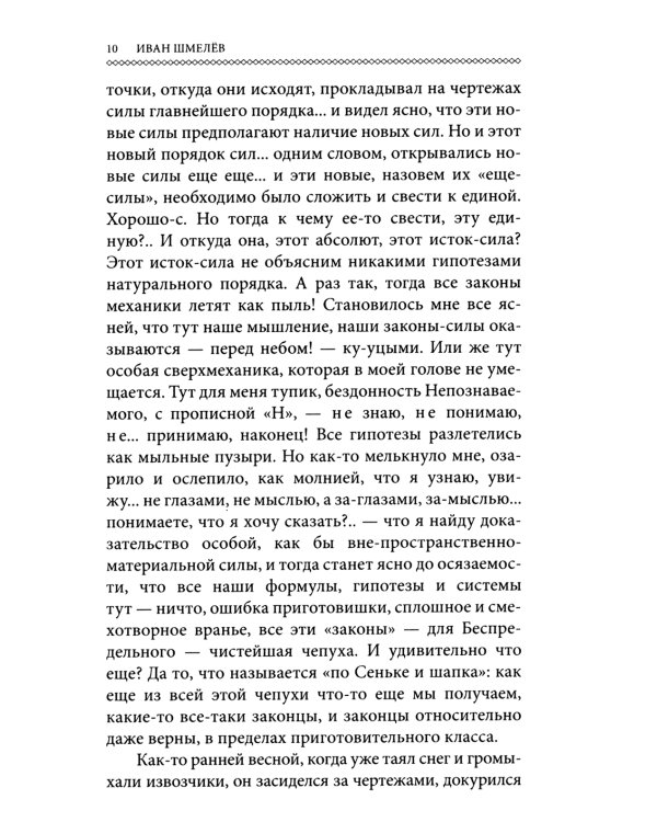 Пути небесные