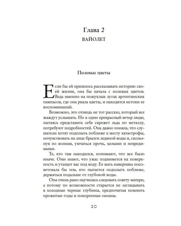 Секреты цветов: роман