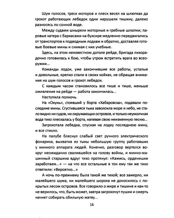 Командир счастливого «Окуня»