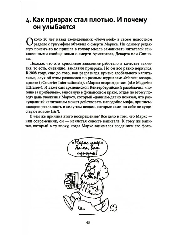 Маркс. Инструкция по применению