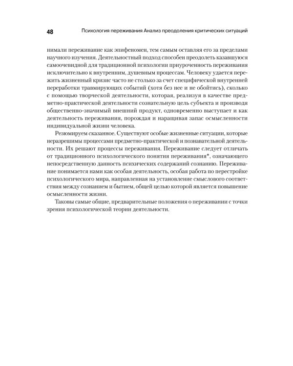 Психология переживания