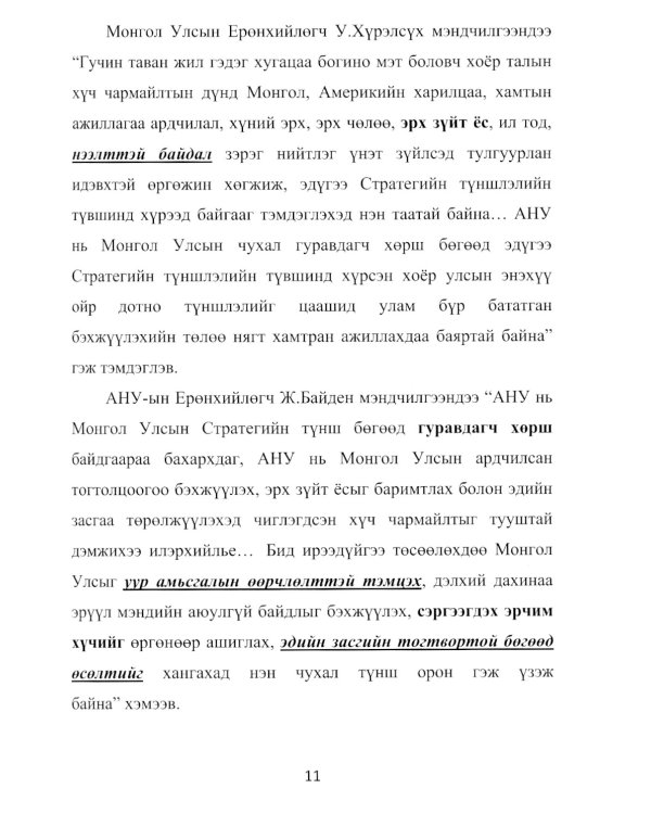 Монгольский язык. Внешняя политика Монголии: Учебное пособие