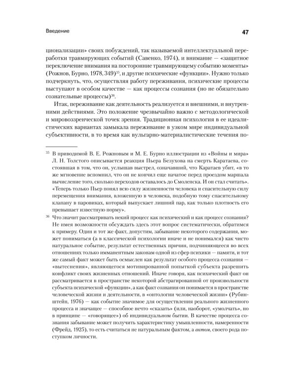 Психология переживания