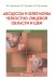 Абсцессы и флегмоны челюстно-лицевой области и шеи. Атлас: учебное пособие