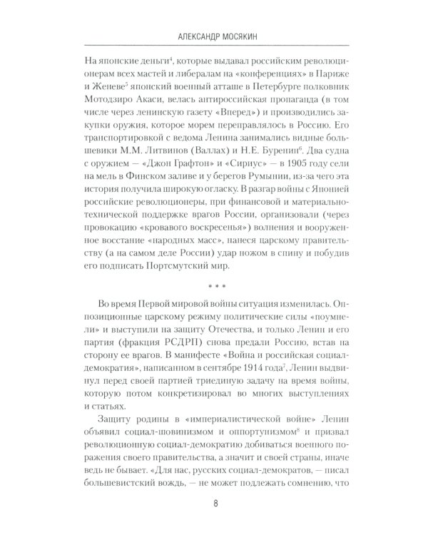 Ленин и революция. Диктатура пролетариата и русофобия