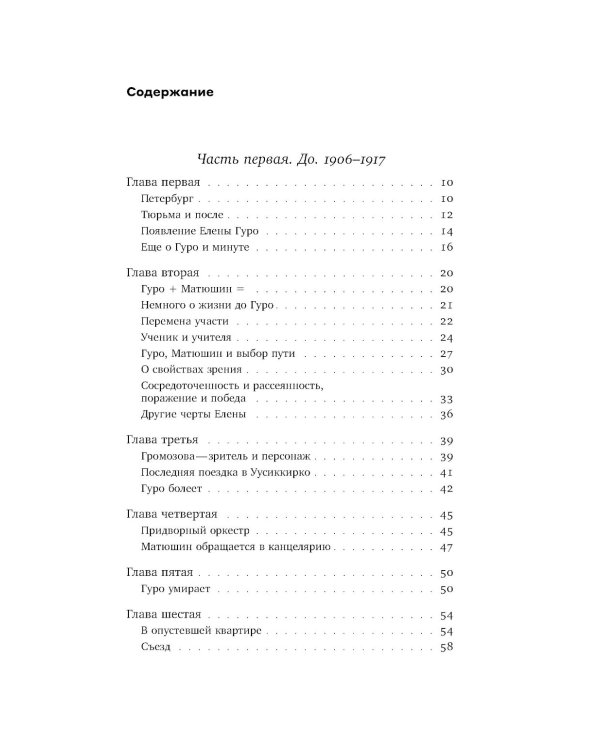 Жены Матюшина: Документальный роман