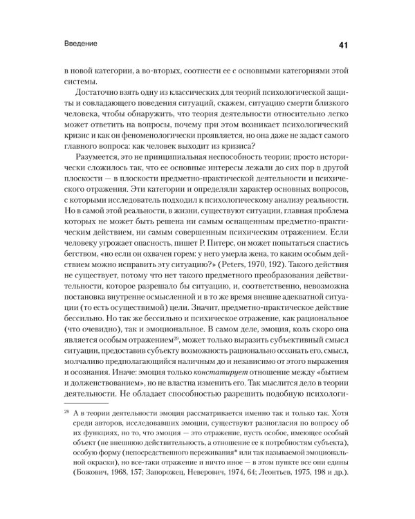 Психология переживания