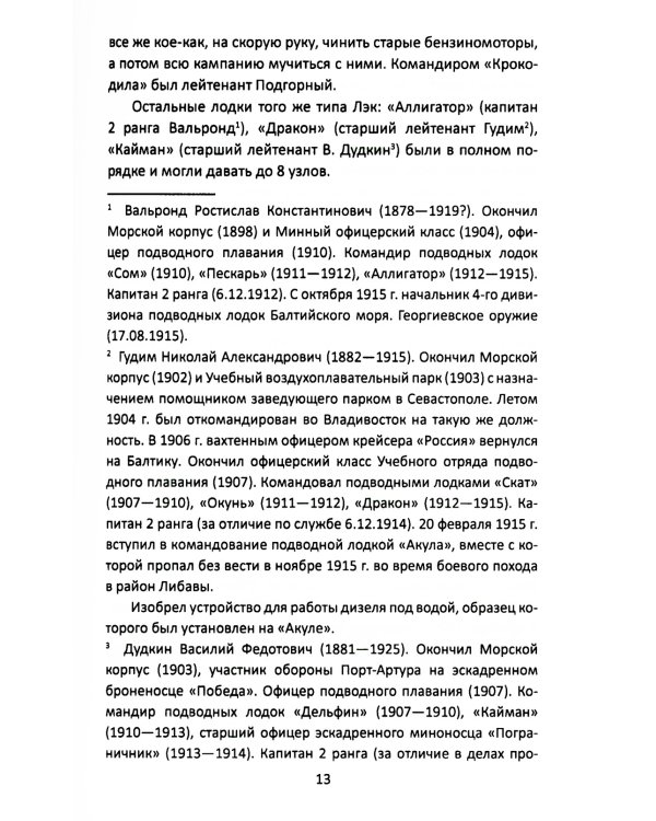 Командир счастливого «Окуня»