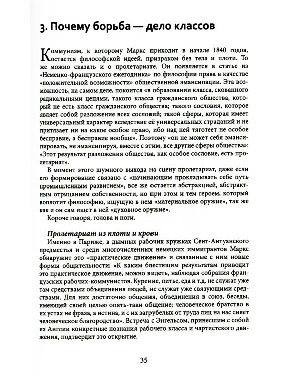 Маркс. Инструкция по применению