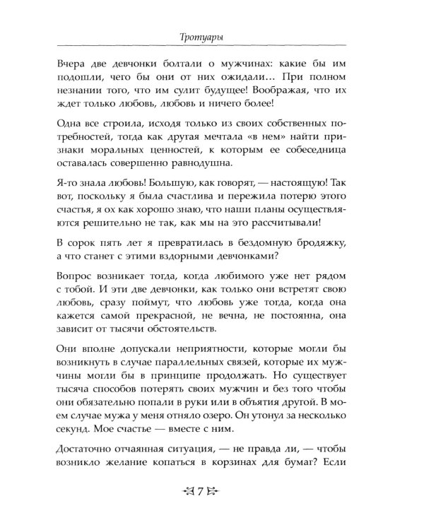 Истории ни о чем: Билингва французско-русский