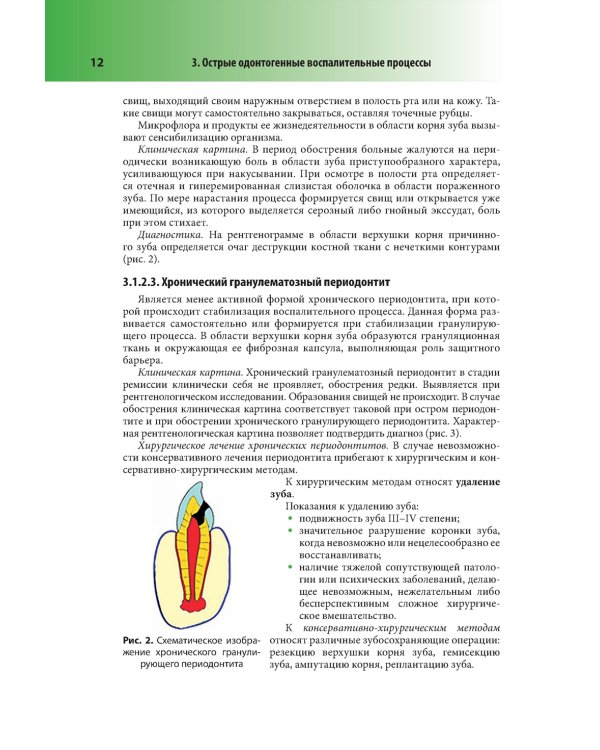 Абсцессы и флегмоны челюстно-лицевой области и шеи. Атлас: учебное пособие