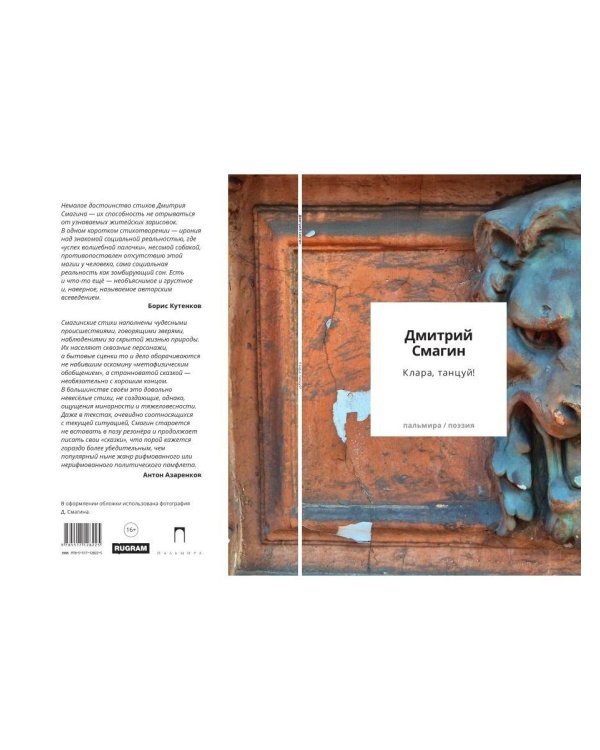 Клара, танцуй! Книга стихотворений