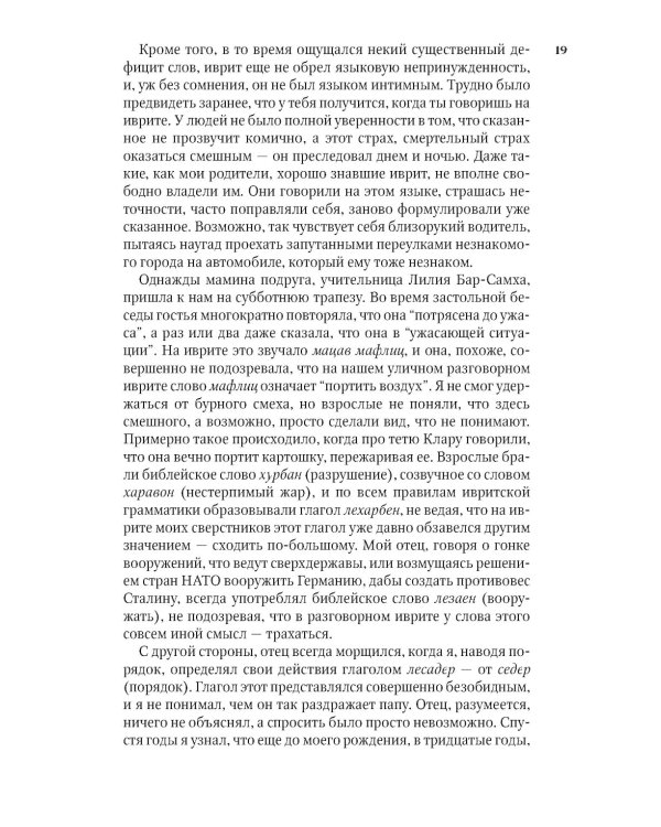 Повесть о любви и тьме: роман