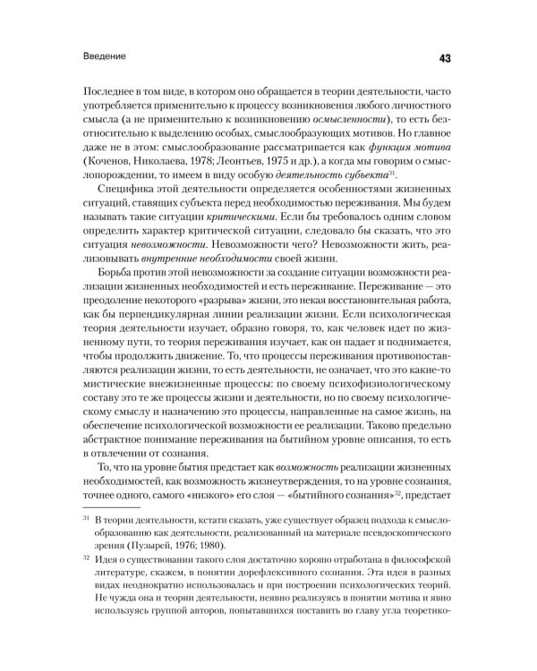 Психология переживания