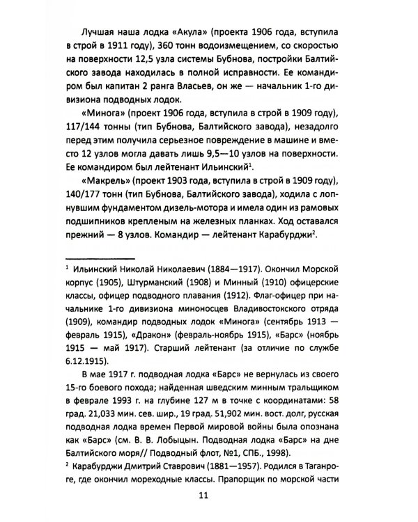 Командир счастливого «Окуня»