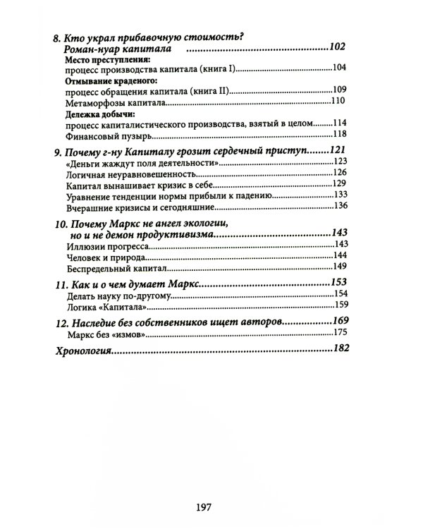 Маркс. Инструкция по применению