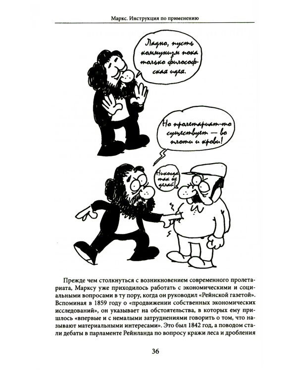 Маркс. Инструкция по применению