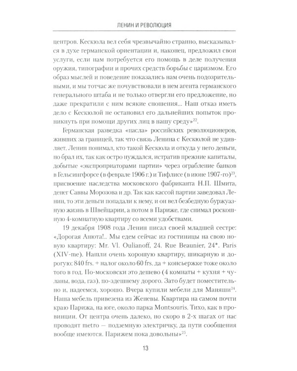 Ленин и революция. Диктатура пролетариата и русофобия