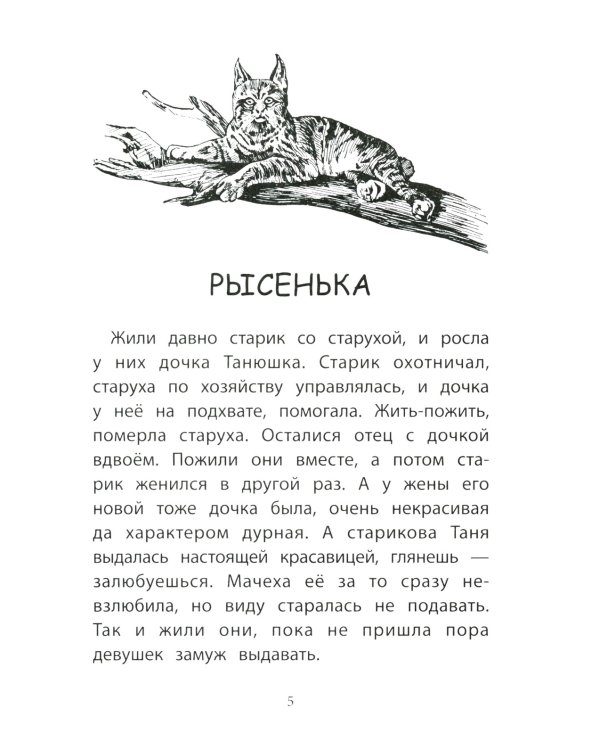 Сказки казаков-некрасовцев