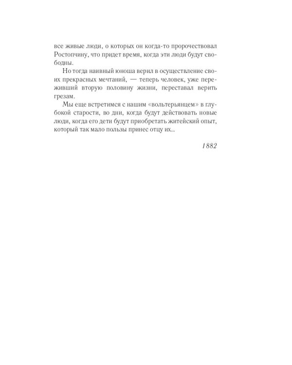 Волтерьянец