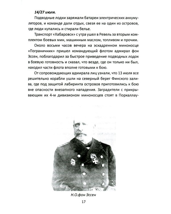 Командир счастливого «Окуня»