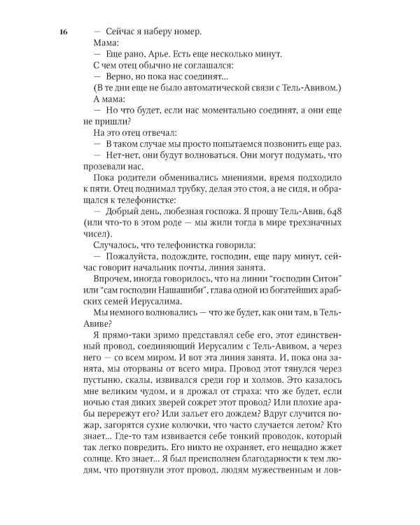 Повесть о любви и тьме: роман